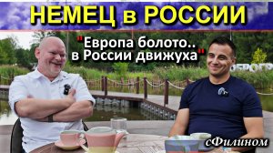 ! ШОК ! НЕМЕЦ перевез свою семью из ГЕРМАНИИ в РОССИЮ #иммиграция  @сФилином