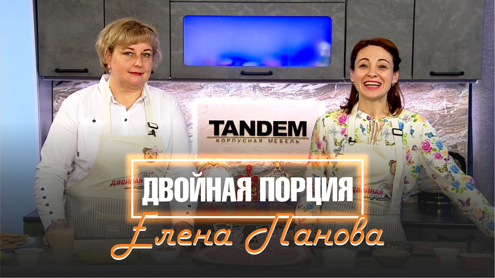Двойная порция. 23 мая 2022 (МИГ ТВ, Ноябрьск)