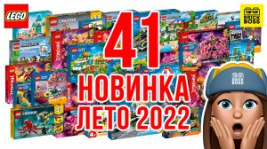 ?Новинки Лего – Лето 2022 года || Новости наборов Сити, Ниндзяго, Майнкрафт, Креатор, Дисней