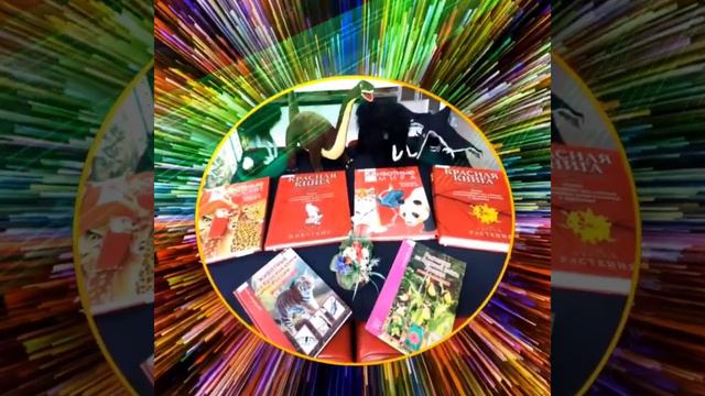 Путешествие читателей по страницам Красной книги смотреть онлайн