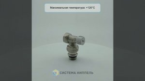 Настроечный вентиль угловой 1/2 VG