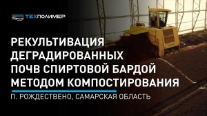 Переработка органических отходов производства методом аэробного компостирования