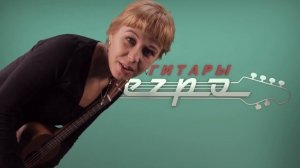 Новый видеоурок близко...| ШКОЛА ГИТАРЫ АЛЛЕГРО | 253-53-81|