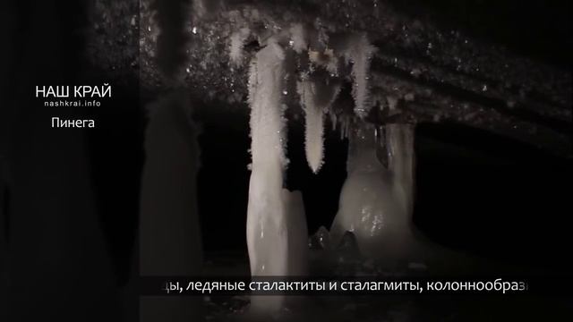 Пинежские карстовые пещеры. Медиа проект "Наш край". смотреть онлайн
