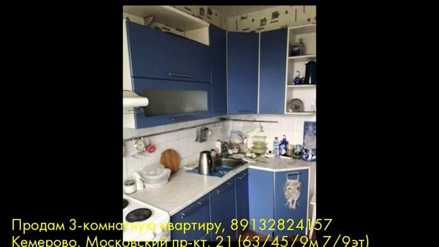 Продам 3-комнатную квартиру, Кемерово, Московский пр-кт смотреть онлайн