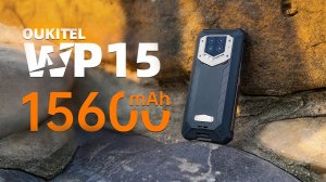 Oukitel WP15 - ИК термометр, АКБ 15600mAh, NFC, 5G, IP69K