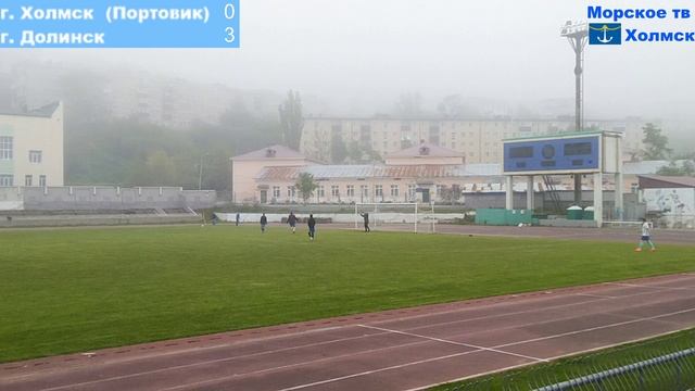 Футбол в городе Холмск 11 июня 2023 года. Долинск 4 - 2 Холмск (Портовик)