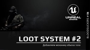 Bloodsuckers #47 | Добавляем механику обыска тела в Unreal Engine 5