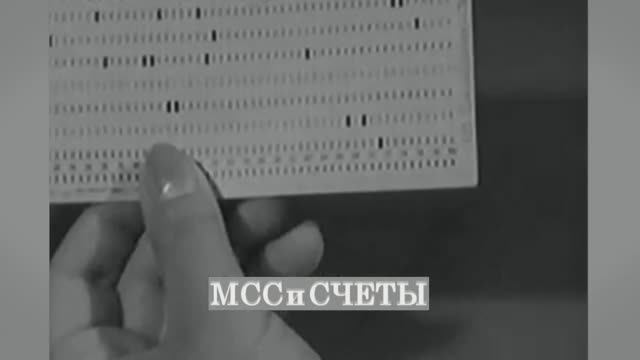 Переворот в счетной работе - взамен счет современная машиносчетная станция и вычислительная техника