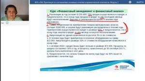 Задача по курсу "Финансовый менеджмент и финансовый анализ"