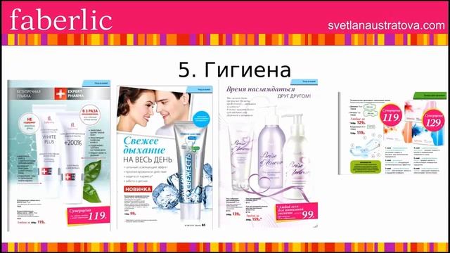16 категорий Ассортимента Фаберлик!  Хиты продаж!