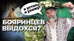 Не парься! Парь!!!//Живая Баня Иван Бояринцев