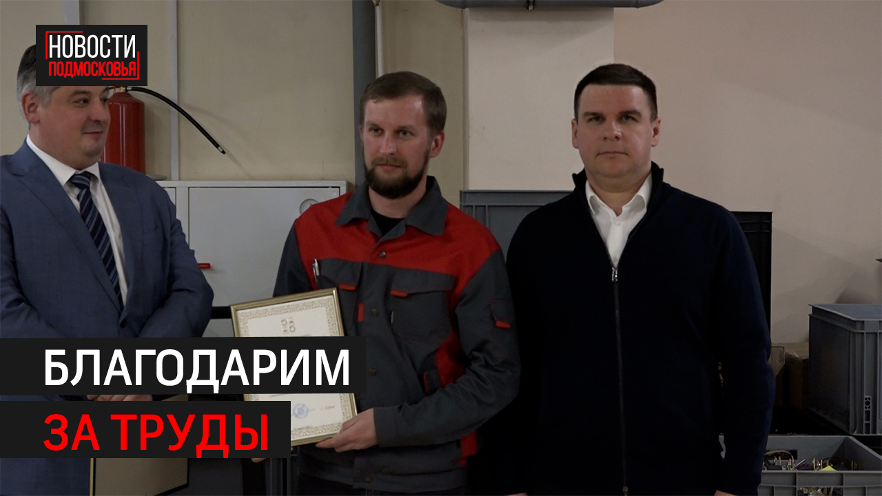 Самых активных сотрудников компании «Матрица» наградили в Балашихе
