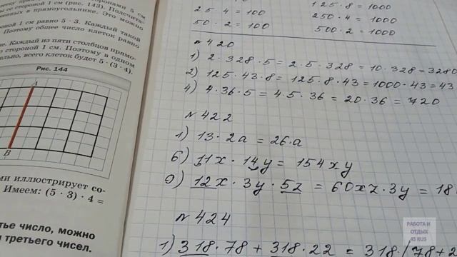 Сочетательное и распределительное свойство умножения, 5 класс. смотреть онлайн