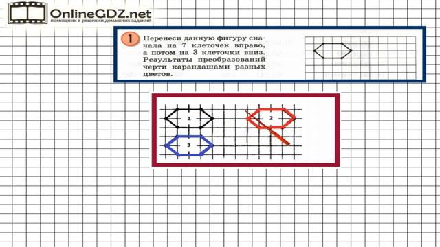 Урок 14 ПЕРЕМЕЩЕНИЕ ФИГУР на плоскости смотреть онлайн