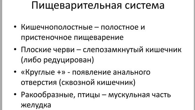 ТИПЫ ПИЩЕВАРИТЕЛЬНЫХ СИСТЕМ - ЕГЭ смотреть онлайн