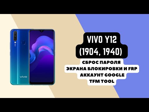 Vivo Y12 (1904). FRP! Сброс пароля экрана блокировки и аккаунта google. TFM TOOL