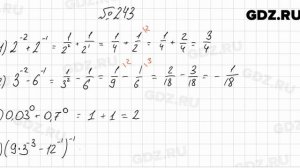 № 243 - Алгебра 8 класс Мерзляк