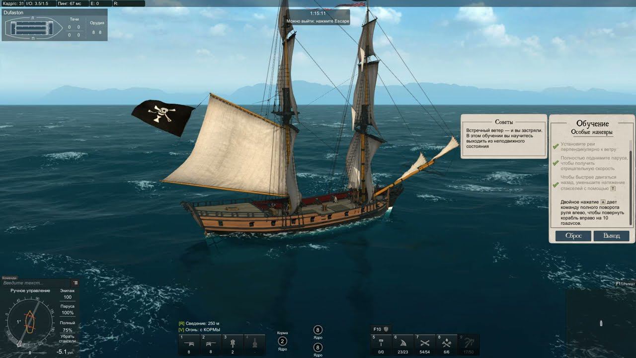 [Naval Action] Обучение Поворотам под парусами смотреть онлайн