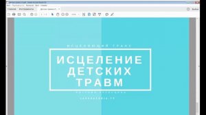 Травмы детства. Психологические травмы детства.