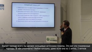 Выступление главного конструктора АО «НПП «ЭСТО» Виноградова Георгия Константиновича