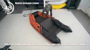 Установка слани за 90 секунд в лодку Броня-320С. Инструкция