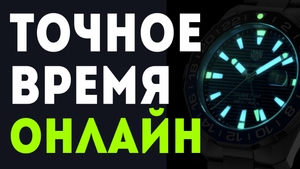 Как узнать точное время. Точное московское время онлайн и Время в Мире