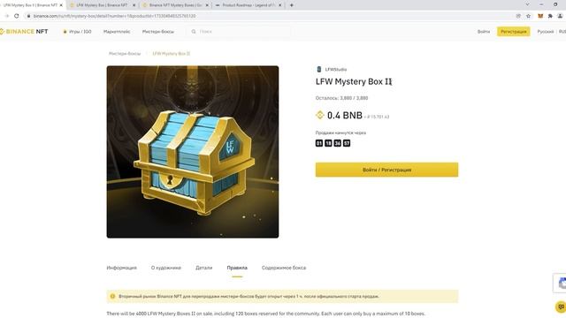 LFW Mystery Box II Разбор сейла мистери бокса на BINANCE NFT смотреть онлайн