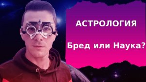 Об астрологии и дизайне человека. Действительно ли работают гороскопы_