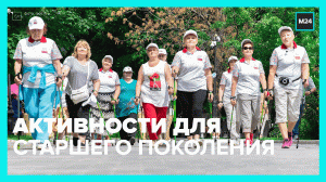 Как проходят занятия «Московского долголетия» – Москва 24