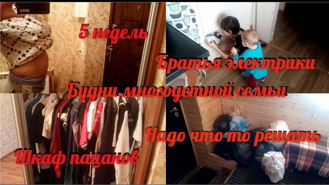Беременность в 44 года_ 5недель🤰_Наши небольшие проблемы_Поговорим о вещах_Будни многодетной семьи