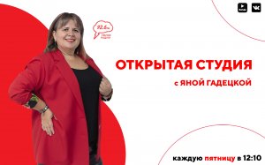 Самооценка и социальная оценка | ОТКРЫТАЯ СТУДИЯ с Яной Гадецкой | 13.10.2023