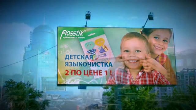 Рекламные щиты "Зубочистка Флосстик" по всей России. смотреть онлайн