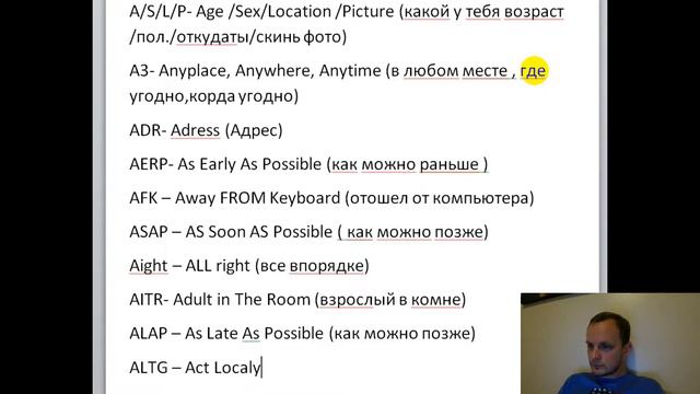 Американский сленг Список часто встречаемых сокращений в переписке Часть 1 смотреть онлайн