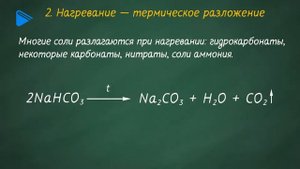 8 класс - Химия - Реакции разложения