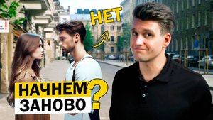 Как Вернуть Бывшую? 2/3 За/Против/Последствия