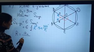 геометрия 9 класс.  решение задач, нахождение площади правильного многоугольника.
