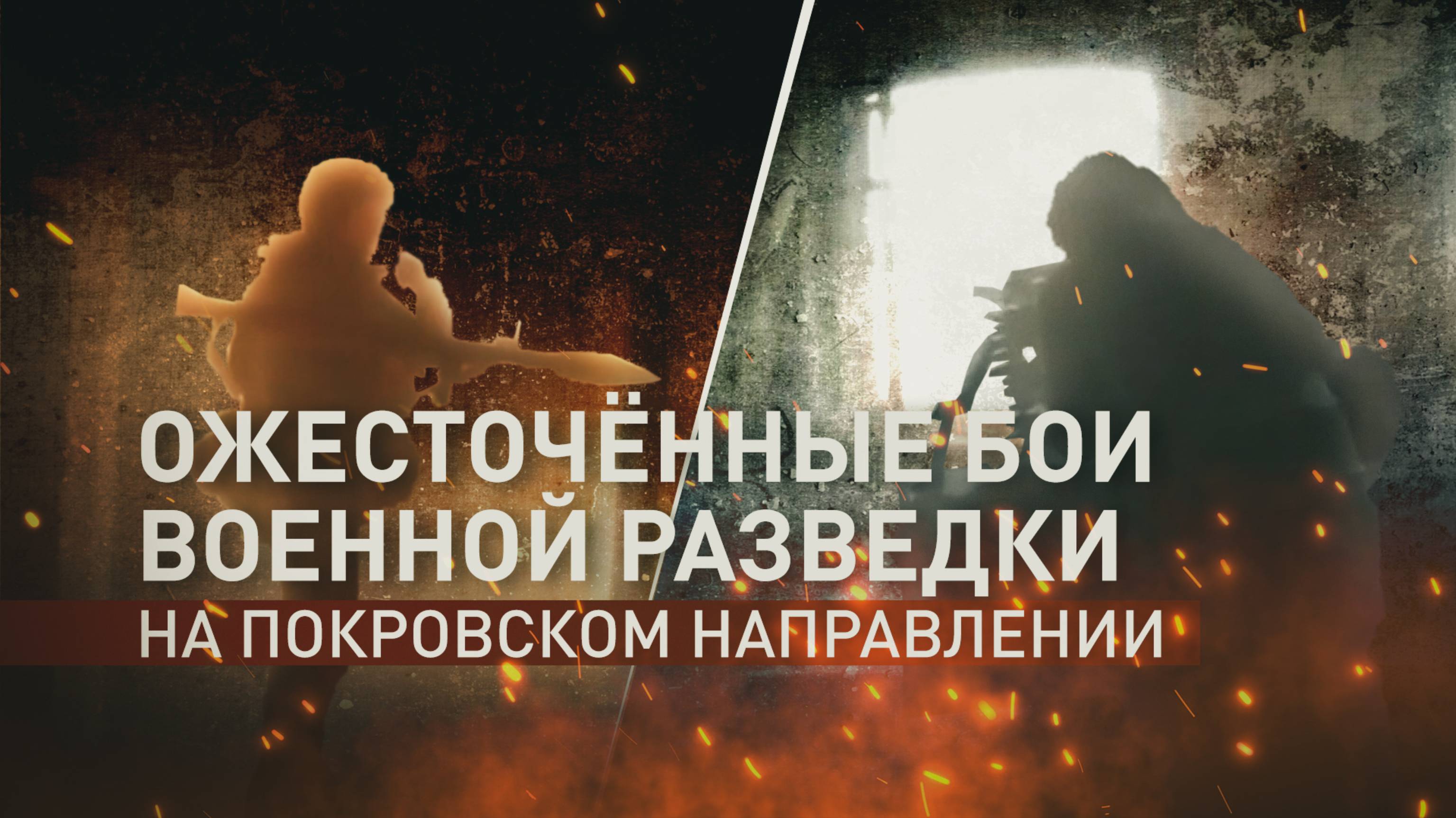 «Сжигаем и пробиваем противника»: работа спецподразделений военной разведки в зоне СВО