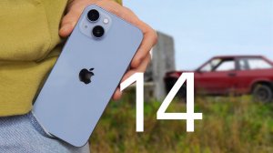 iPhone 14 в реальной жизни