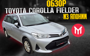 Обзор Toyota Corolla Fielder из Японии