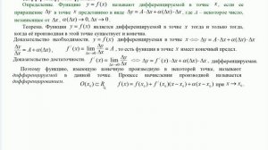 Матанализ  Дифференциальное исчисление  Лекция 1 Часть II  Дифференцируемая функция