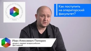 Как поступить на операторский факультет ГИТР