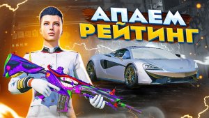 ЦЕЛЬ: АС-Доминатор ?? ИГРАЕМ В PUBG MOBILE ? ОБНОВЛЕНИЕ 2.7 В ПУБГ МОБАЙЛ?