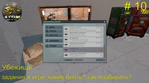 Убежище. Задания в игре: какие брать, а какие лучше игнорировать. # 10.  Atom Fishing  2