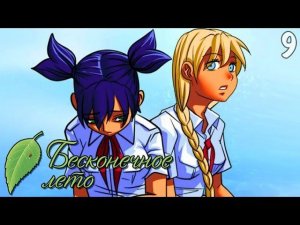 ЗЕМЛЯНИЧНЫЙ РАЙ! ► Бесконечное Лето прохождение |9| Рут Алисы