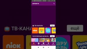 Как посмотреть nickelodeon бесплатно!!!???