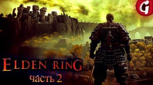 БОСС ЗВЕРОЧЕЛОВЕК ➤ Elden Ring ➤ Прохождение #2 ➤ 4K 60 FPS PS5