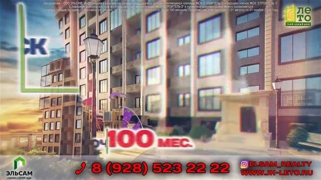 Эльсам, строительная компания.