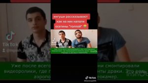 ингуши ,осетины ,драка