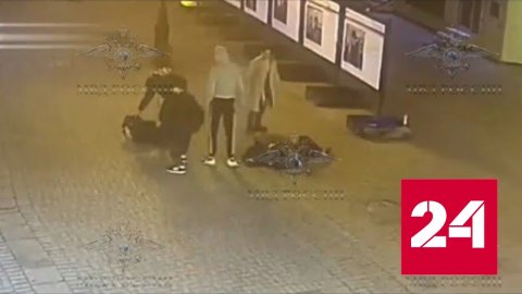 Появилось видео разбойного нападения в центре столицы - Россия 24